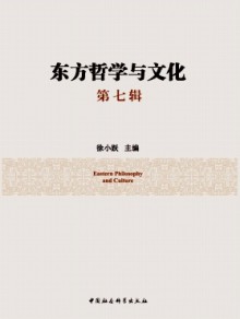 东方哲学与文化期刊