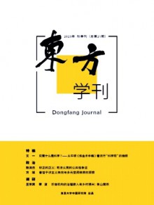 东方学刊期刊