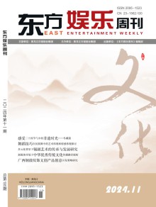 东方娱乐周刊期刊
